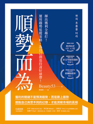 cover image of 順勢而為